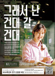 건국대학교 대학원 2024학년도 전기 석박사과정 모집 포스터