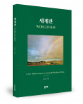 김준모 지음, 좋은땅출판사, 144쪽, 1만2000원