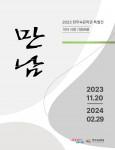 2023 한무숙문학관 특별전 ‘저자 서명 기증본展’ 포스터