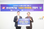 한국법무보호복지공단-한국전력기술, 사랑의 후원물품 전달식 개최