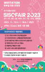 SISOFAIR 2023 모바일 초청장