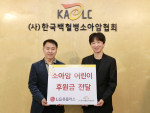 LG유플러스가 한국백혈병소아암협회에 소아암 어린이를 위한 치료비를 전달했다