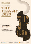 더 뮤즈 청소년 오케스트라 ‘THE CLASSIC 2023’ 포스터