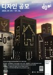 ‘YDP EDITION’ 디자인 공모 포스터
