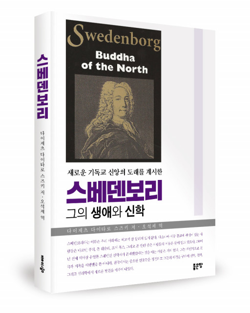 저자 다이제츠 다이타로 스즈키, 역자 오석제, 208쪽, 1만3000원