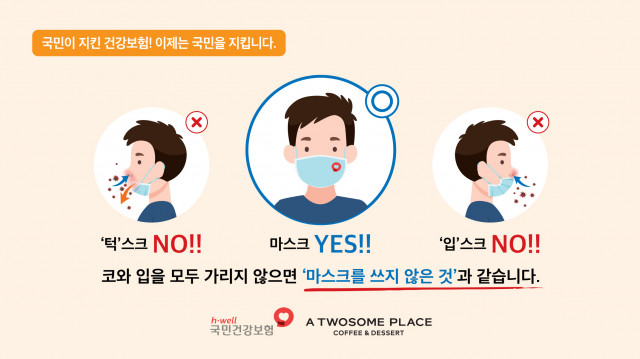 투썸플레이스-국민건강보험공단, 올바른 마스크 쓰기 공동 캠페인 안내 포스터