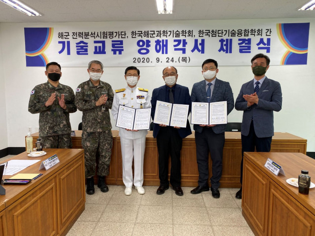 한국해군과학기술학회와 해군, 한국첨단기술융합학회 기술교류 양해각서 체결식