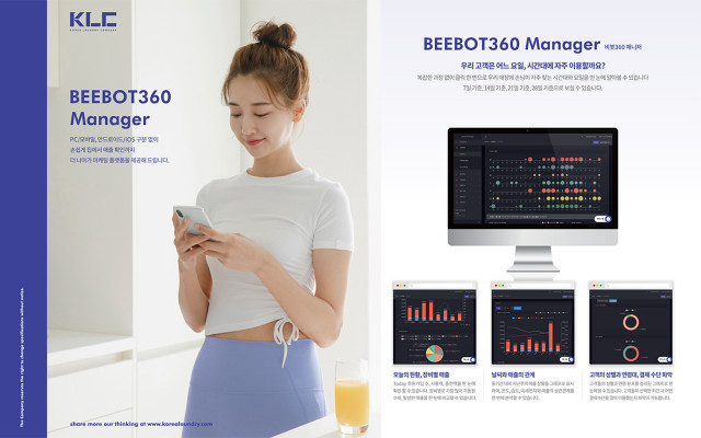 업그레이드 예정인 BEEBOT360 매니저 화면