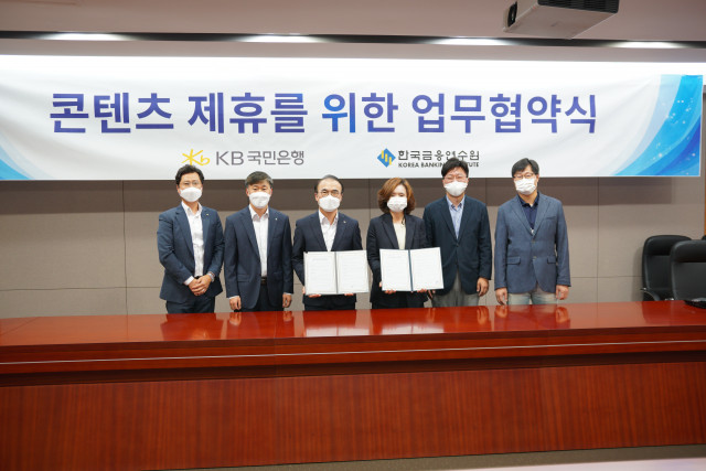 KB국민은행이 한국금융연수원과 자산관리 콘텐츠 제휴 업무 협약을 체결했다