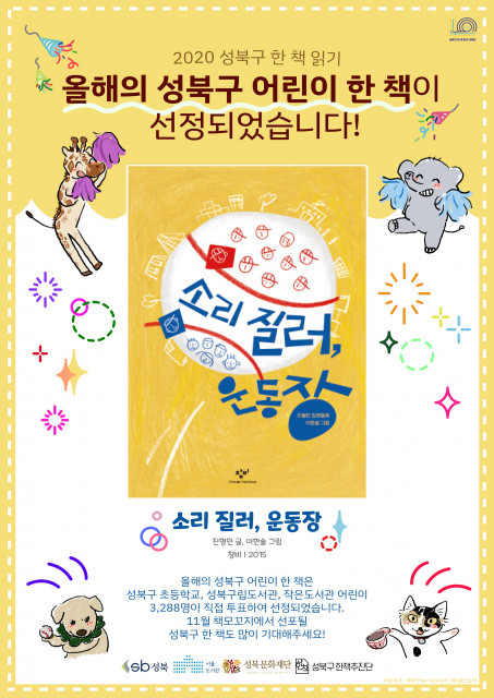 성북구 어린이 한 책, 공식 홍보물
