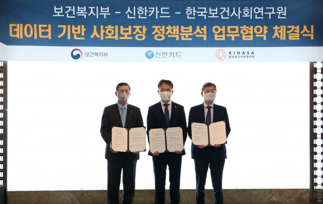 신한카드, 보건복지부, 한국보건사회연구원의 3자 업무협약식