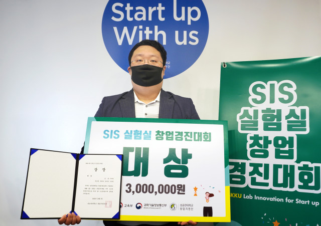 Choi Eun-hong CEO of Myren at the Awards ceremony of the SIS Laboratory Startup Competition hosted by SKKU Lab Innovation for Startup in Creative Startup Cluster of Sungkyunkwan University.
