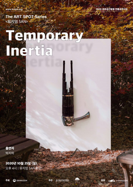 2020 디 아트 스팟 시리즈 ‘Temporary Inertia’ 포스터