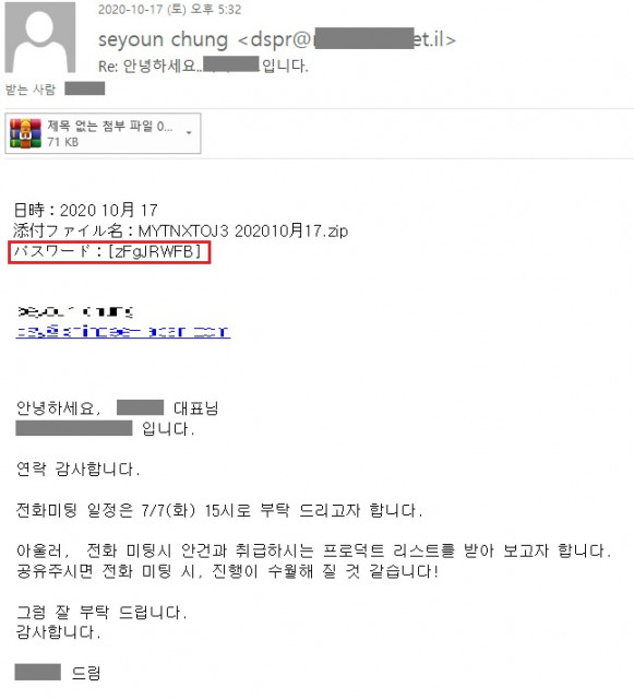 안랩 악성코드 유포에 사용된 메일 본문