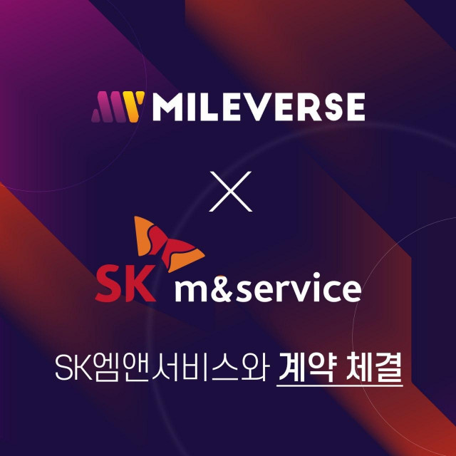 마일벌스, SK엠앤서비스와 계약으로 기프티콘 연동 결제, 구매 가능