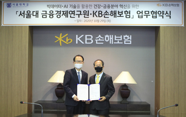 KB손해보험이 서울대학교 금융경제연구원과 MOU를 체결했다