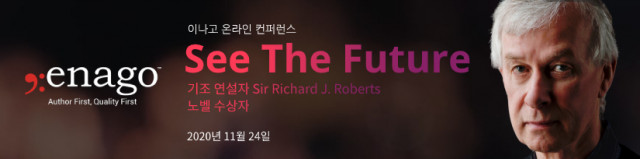이나고가 See The Future 2020 온라인 콘퍼런스를 개최한다