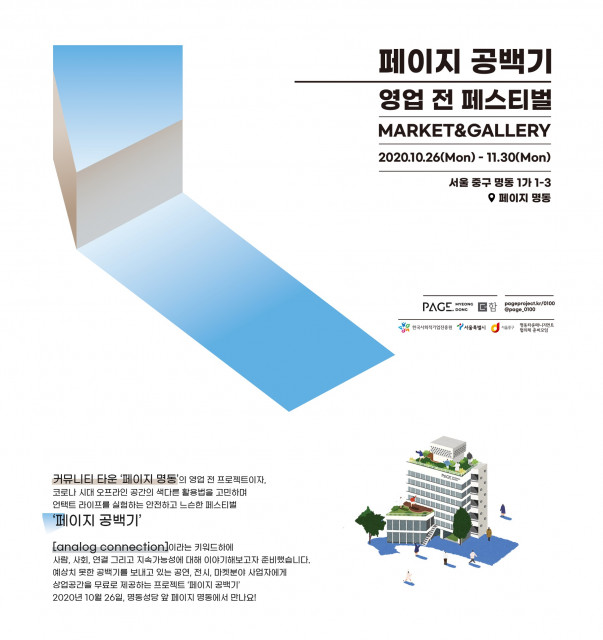 ‘영업 전 프로젝트 : 페이지 공백기’ 포스터