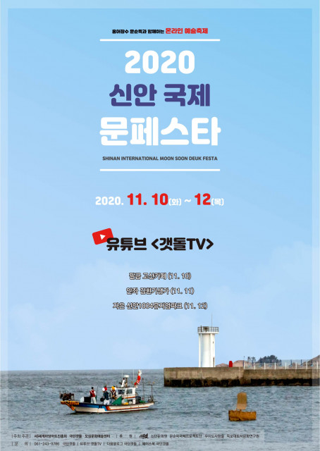 신안 국제 문페스타 축제 공식 안내 포스터