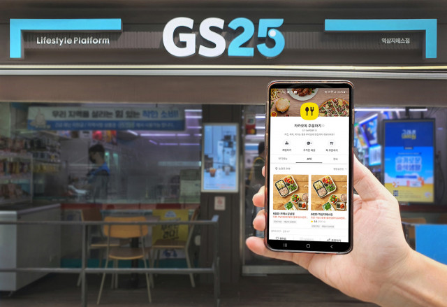 GS25가 카카오톡 주문하기를 통해 5000개 매장에서 배달서비스를 본격적으로 전개한다