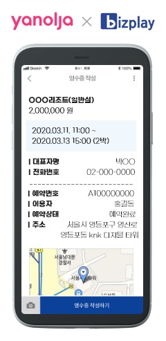 비즈플레이가 야놀자와 제휴를 맺고 영수증 이용 상세정보 제공 서비스를 강화한다