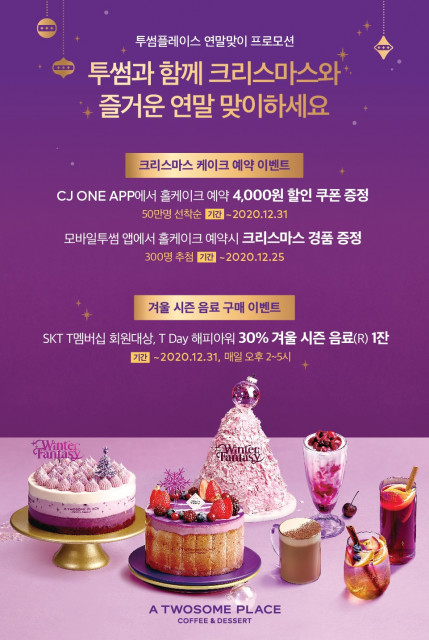 투썸플레이스가 케이크 예약 할인 외 12월 연말맞이 프로모션을 펼친다