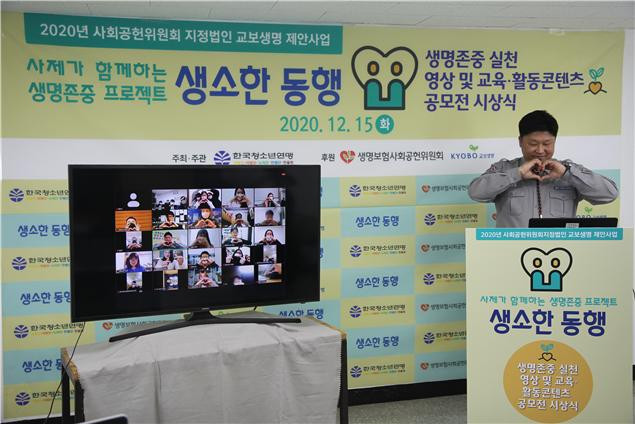 한국청소년연맹 영상 및 교육·활동 콘텐츠 공모전 시상식