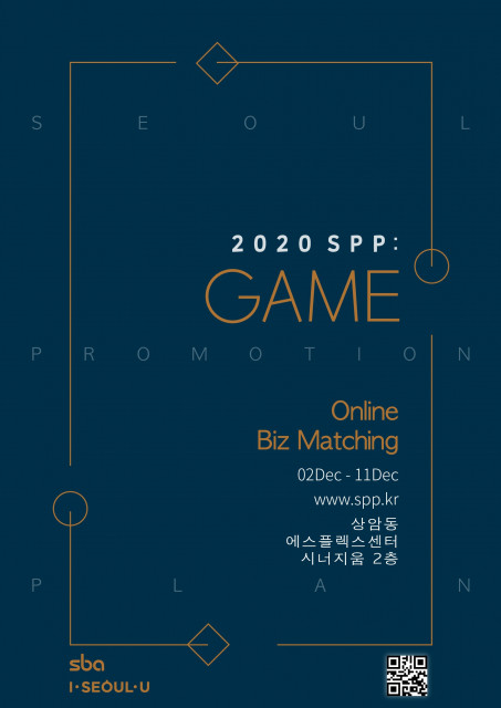 ‘2020 SPP:GAME’ 공식 포스터