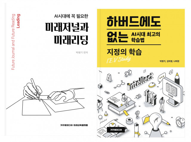 거꾸로미디어가 최근 발행한 두 권의 책 표지