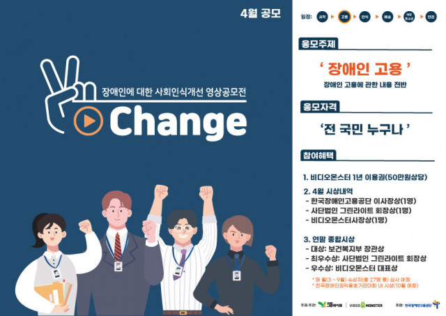 V-Change 4월 영상 공모전 포스터