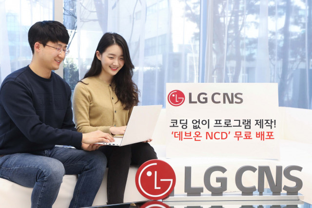 LG CNS가 코딩 없이 프로그램을 개발할 수 있는 데브온 NCD를 무료 배포했다