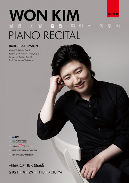 김원 피아노 독주회 포스터