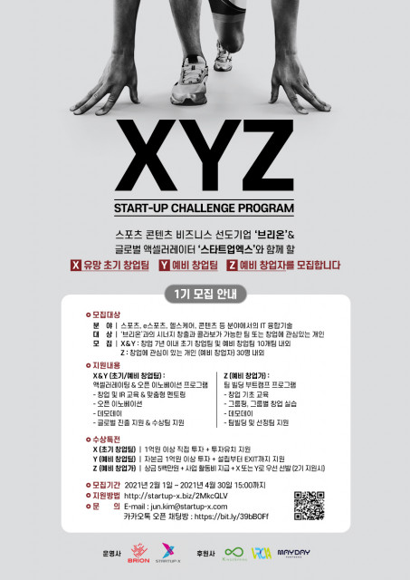 ‘XYZ 스타트업 챌린지 프로그램' 안내 포스터