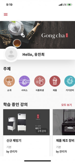 공차 E-러닝 앱 화면(국문)