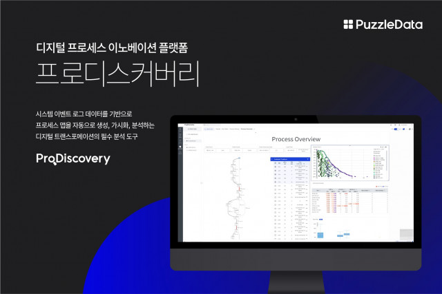 퍼즐데이터 프로디스커버리