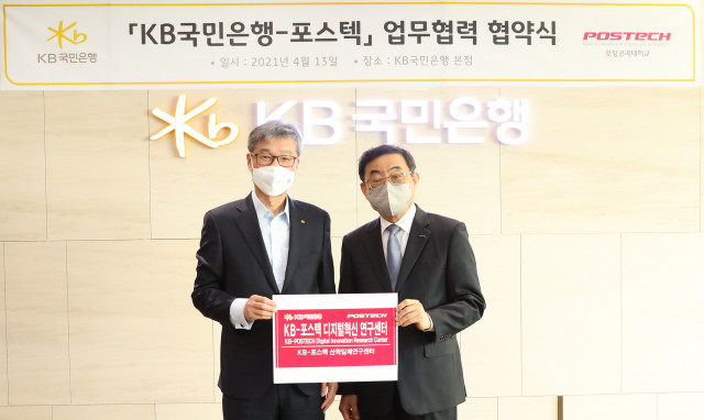 왼쪽부터 허인 KB국민은행장과 김무환 포항공과대학교 총장이 디지털혁신 연구센터 설립 업무협약식에서 기념 촬영을 하고 있다