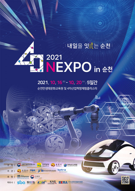 2021 NEXPO in 순천 포스터