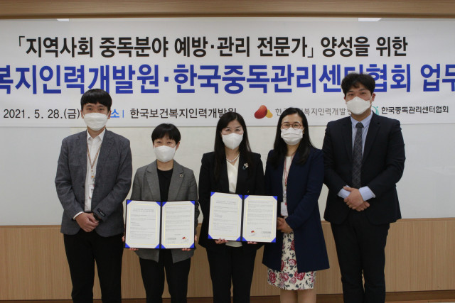 한국보건복지인력개발원과 한국중독관리센터협회가 협약식에서 기념 촬영을 하고 있다