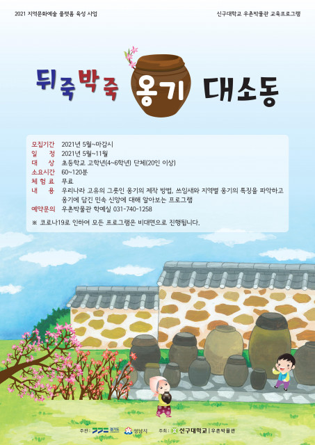 뒤죽박죽 옹기대소동 포스터