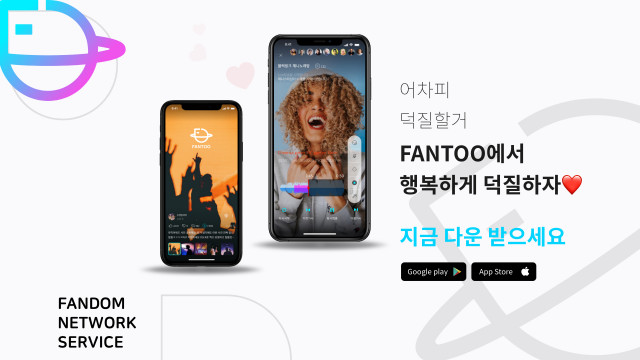 에프엔에스가 글로벌 팬덤 네트워크 서비스 플랫폼 ‘팬투(FANTOO)’의 앱 서비스를 전 세계 175개국에 공식 론칭한다