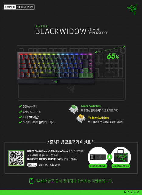 Razer BlackWidow V3 Mini HyperSpeed 출시 기념 포토 리뷰 이벤트