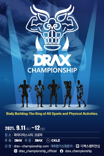 디랙스 챔피언십 포스터