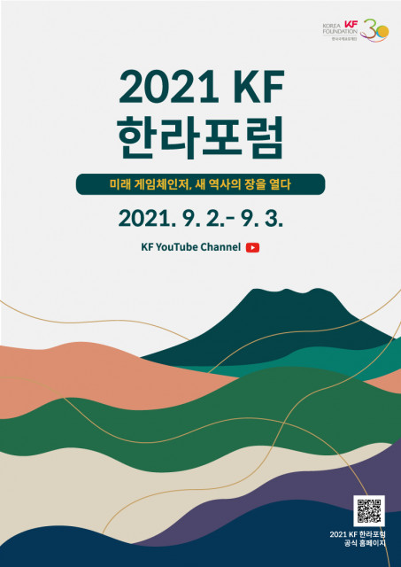 ‘2021 KF 한라포럼’ 포스터
