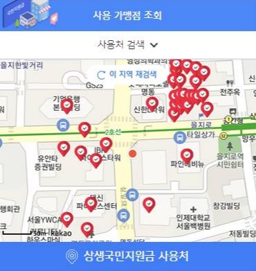 신한카드가 공개한 상생 국민지원금 가맹점 지도 서비스