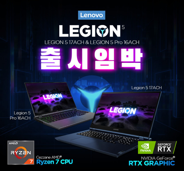 반석전자가 게이밍 노트북 Legion 5 17ACH, LEGION 5 Pro STORM 사전 예약 판매를 진행한다