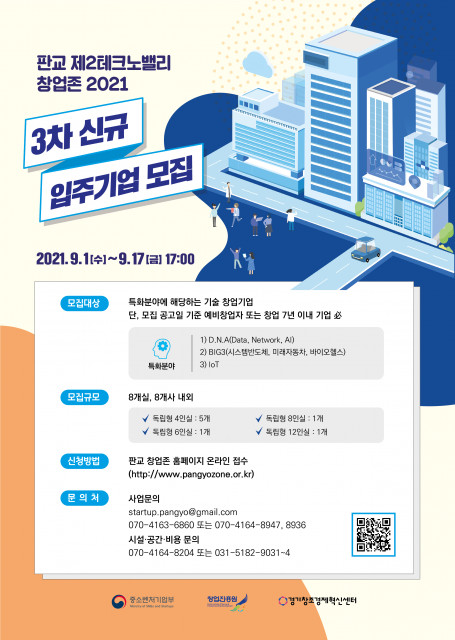 ‘창업존 신규 입주기업 모집’ 홍보 포스터