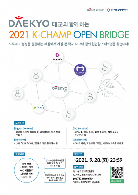 대교와 함께하는 ‘2021 K-CHAMP OPEN BRIDGE’ 홍보 포스터