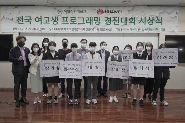 한국화웨이와 이화여자대학교가 ‘제7회 전국 여고생 프로그래밍 경진대회’ 시상식을 개최하고 24명의 학생에게 상장과 상금을 수여했다