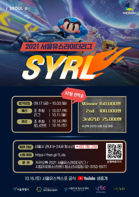 2021 ‘서울유스라이더리그:SYRL’ 포스터