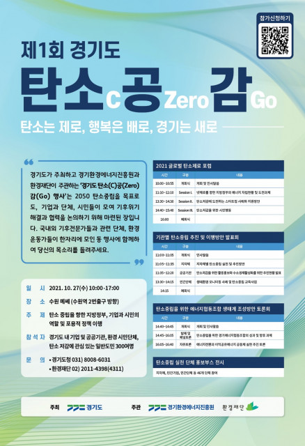 경기도 탄소공감 행사 포스터